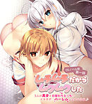 ムチムチだからムクムクした CGノベル版 第一話 ～3人の美女と日替わりえっち！？イキすぎハーレムシェアハウス♪～