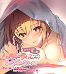 ムチムチだからムクムクした CGノベル版 第二話 ～恋人(仮)は七菜海ちゃん！朝から晩までつゆだくH！～