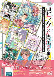 叶精作 作品集2（分冊版 4/4）Seisaku Kano Artworks & illustrations