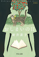 おしまいの日　新装版
