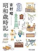 昭和歳時記