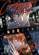 Cry Baby Killer 1話