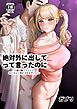 絶対外に出してって言ったのに～体で稼ごうとしておじさんに孕まされるギャル～