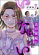 夫の家庭に私はいない（分冊版）　【第7話】