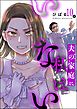 夫の家庭に私はいない（分冊版）　【第10話】