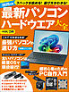 2025年版 最新パソコン ハードウエア大全