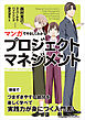 マンガでやさしくわかるプロジェクトマネジメント