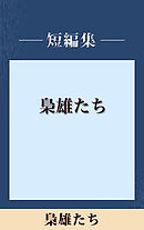 世界の果てのこどもたち 漫画 無料試し読みなら 電子書籍ストア ブックライブ