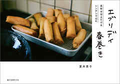 エブリデイ春巻き：具材は切るだけ＆レンチンでOK