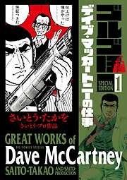 【期間限定　試し読み増量版】ゴルゴ13スペシャルエディション