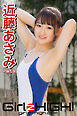 Girlz-high！（ガールズ・ハイ！）　近藤あさみ　Part.9