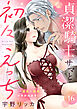 貞潔騎士サマと初々えっち ～閨事ご指導できかねます！～（16）
