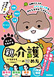 マンガでわかる 親の介護の始め方