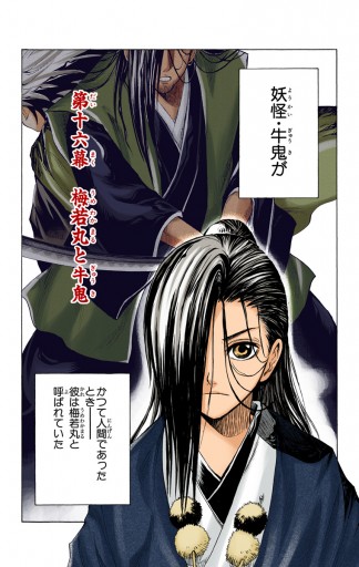 ぬらりひょんの孫 カラー版 魑魅魍魎の主編 3 漫画 無料試し読みなら 電子書籍ストア ブックライブ ぬらりひょんの孫 カラー版 魑魅魍魎の主編 3 漫画 無料試し読みなら 電子書籍ストア ブックライブ