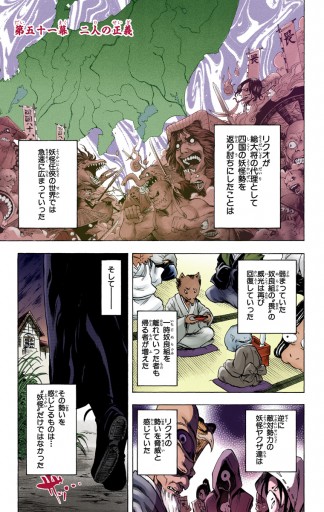 ぬらりひょんの孫 カラー版 羽衣狐編 1 椎橋寛 漫画 無料試し読みなら 電子書籍ストア ブックライブ