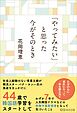 「やってみたい」と思った今がそのとき