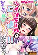 ツインテールはこう使え！！～あざとい！尊い！シコい！ハメたい！～【超合本シリーズ】 モザイク版