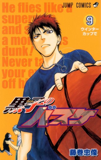 黒子のバスケ カラー版 9 藤巻忠俊 漫画 無料試し読みなら 電子書籍ストア ブックライブ 黒子のバスケ カラー版 9 藤巻忠俊 漫画 無料試し読みなら 電子書籍ストア ブックライブ