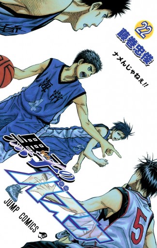 黒子のバスケ カラー版 22 漫画 無料試し読みなら 電子書籍ストア ブックライブ