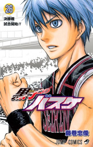 黒子のバスケ カラー版 26 漫画 無料試し読みなら 電子書籍ストア ブックライブ 黒子のバスケ カラー版 26 漫画 無料試し読みなら 電子書籍ストア ブックライブ