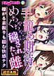 手籠め期待！めちゃくちゃに穢されたい雌 ～嫌がる素振りも緩む快感テク～【超合本シリーズ】