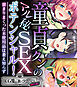 童貞クンのマル秘SEXポテンシャル！ ～溜まりまくった未使用品は萎え知らず～【CG集コレクション ミニ】