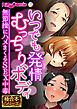 いつでも発情むっちりボディ ～無節操にハメまくるSEX中毒～【極合本シリーズ】