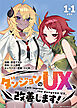 ダンジョンのUX、改善します！ 連載版：1-1