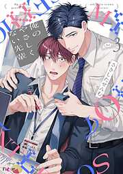 俺のやさしくない先輩【新装版】