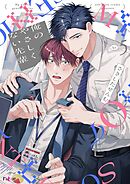 俺のやさしくない先輩【新装版】 5