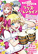 女王陛下の特命令嬢リリス・バレンタイン～「ハートの女王」と呼ばれる高慢令嬢が婚約破棄しようと王子をたぶらかすヒロインをスカウトしたら、よりによってとびっきりのバカが来た～ 第1話
