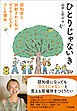 ひとりじゃないき　―認知症と診断された私がデイサービスをつくる理由