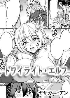 トワイライト・エルフ