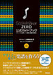 スコアメーカーZERO公式ガイドブック