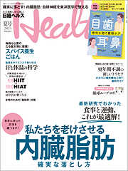 日経ヘルス2025夏号