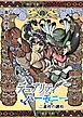 デュアリティハーモニー　二重性の調和 1巻