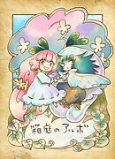 箱庭のアルボ 1-8話