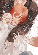 二日月に栖む 【電子限定特典付き】(下)