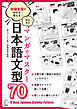 マンガでマスター 日本語文型70ーー初級文型がわかる！使える！