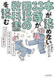 本が読めない33歳が国語の教科書を読む　やまなし・少年の日の思い出・山月記・枕草子