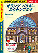 A19 地球の歩き方 オランダ ベルギー ルクセンブルク 2026～2027