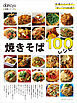 dancyu定番シリーズ 焼きそば100レシピ