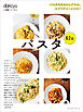 dancyu定番シリーズ パスタ