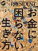 最新版　お金に困らない生き方