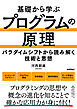 基礎から学ぶ プログラムの原理