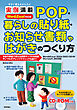 今すぐ使えるかんたん　実例満載 POP・暮らしの貼り紙・お知らせ書類やはがきのつくり方 Word＆Excel対応版