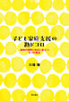 子ども家庭支援の勘ドコロ――事例の理解と対応に役立つ6つの視点