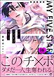 マイ・ファイブスター【極】【電子限定かきおろし漫画付】