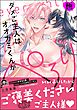 ダメご主人はオオカミくんがぺろり【極】【電子限定かきおろし漫画付】
