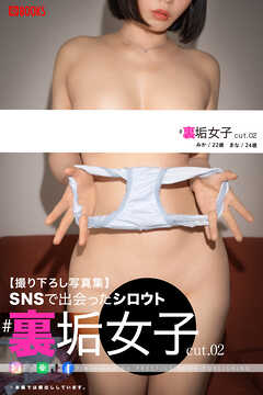 SNSで出会ったシロウト #裏垢女子 cut.02  【ヌード写真集】
